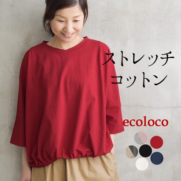 earth_eco_loco 新色追加!カットソー レディース ストレッチコットン 裾ギャザー 六分袖 綿 25AW0822R,