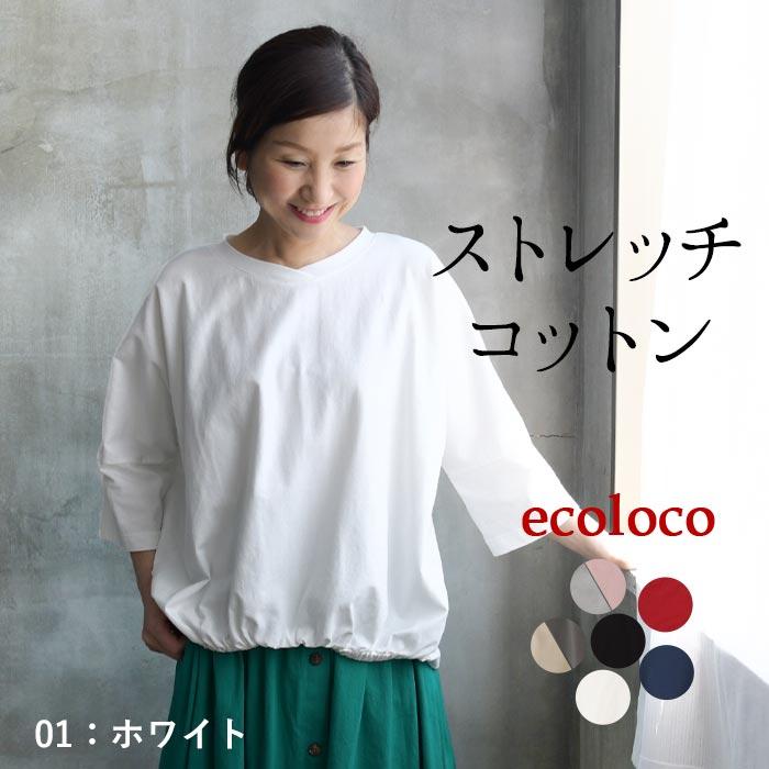 earth_eco_loco 新色追加!カットソー レディース ストレッチコットン 裾ギャザー 六分袖 綿 25AW0822R, - 画像 (2)