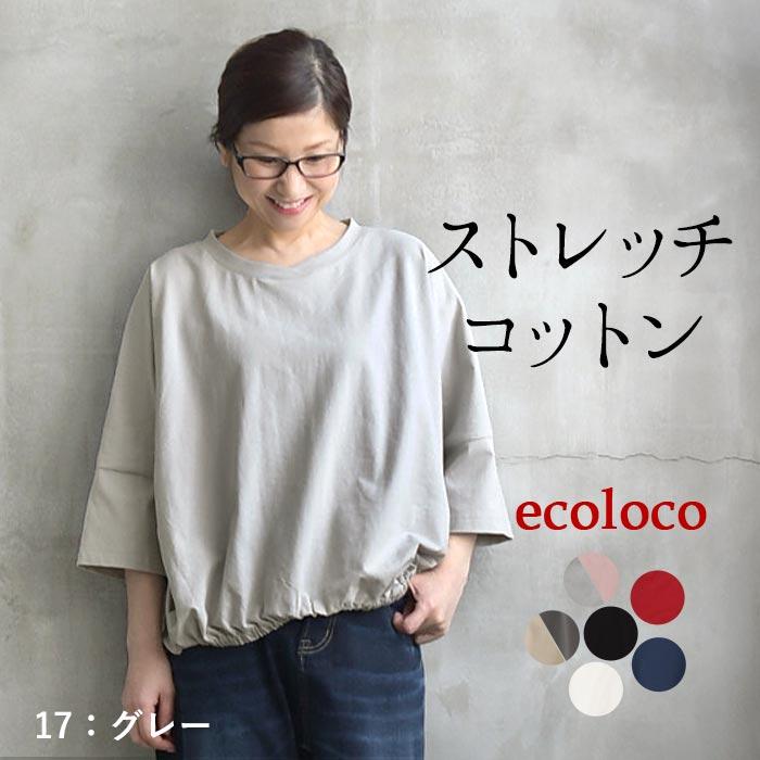 earth_eco_loco 新色追加!カットソー レディース ストレッチコットン 裾ギャザー 六分袖 綿 25AW0822R, - 画像 (4)