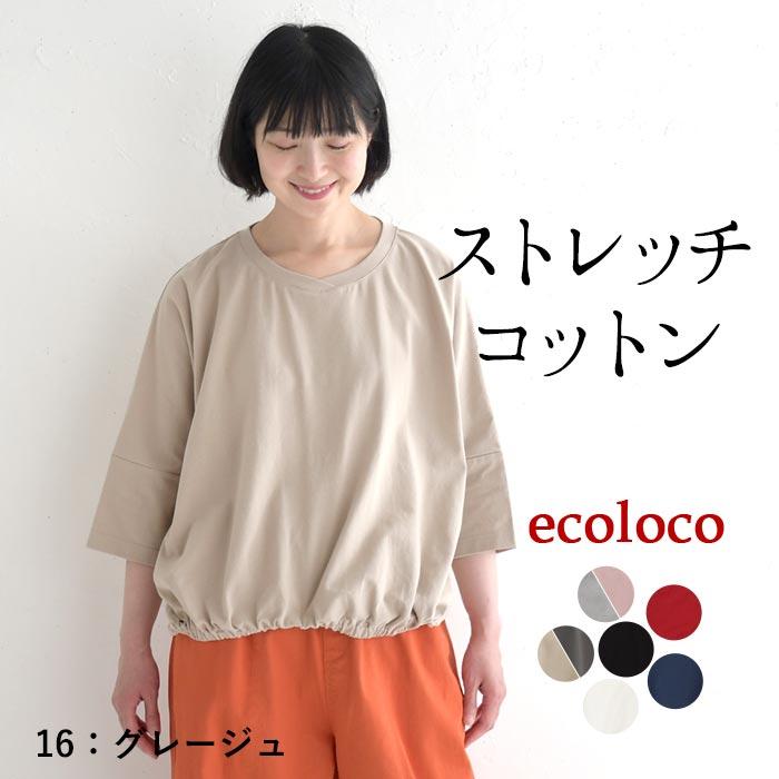 earth_eco_loco 新色追加!カットソー レディース ストレッチコットン 裾ギャザー 六分袖 綿 25AW0822R, - 画像 (5)
