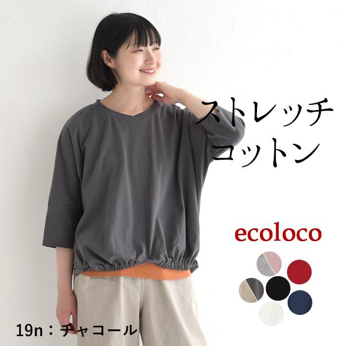 earth_eco_loco 新色追加!カットソー レディース ストレッチコットン 裾ギャザー 六分袖 綿 25AW0822R, - 画像 (6)