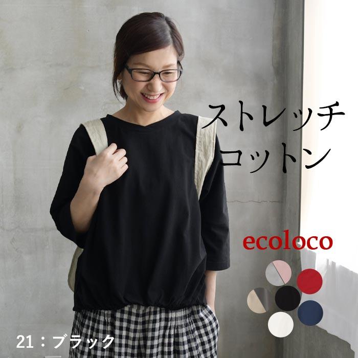 earth_eco_loco 新色追加!カットソー レディース ストレッチコットン 裾ギャザー 六分袖 綿 25AW0822R, - 画像 (7)