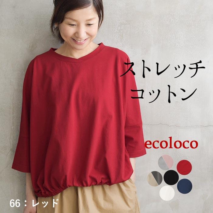 earth_eco_loco 新色追加!カットソー レディース ストレッチコットン 裾ギャザー 六分袖 綿 25AW0822R, - 画像 (9)