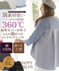 A HAPPY MARILYN 大きいサイズ レディース トップス 七分袖 綿100% コットン 異素材切替 バックフレア 無地/ストライプ プルオーバー 春 夏服 30代 40代 50代 ファッション MA