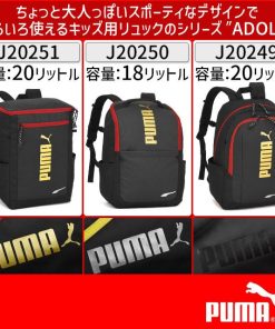 PUMA プーマ リュック 通学 デイパック キッズリュック 塾バッグ スクエア ボックス型 20リットル アドルフ 塾リュック 通学リュック J20251