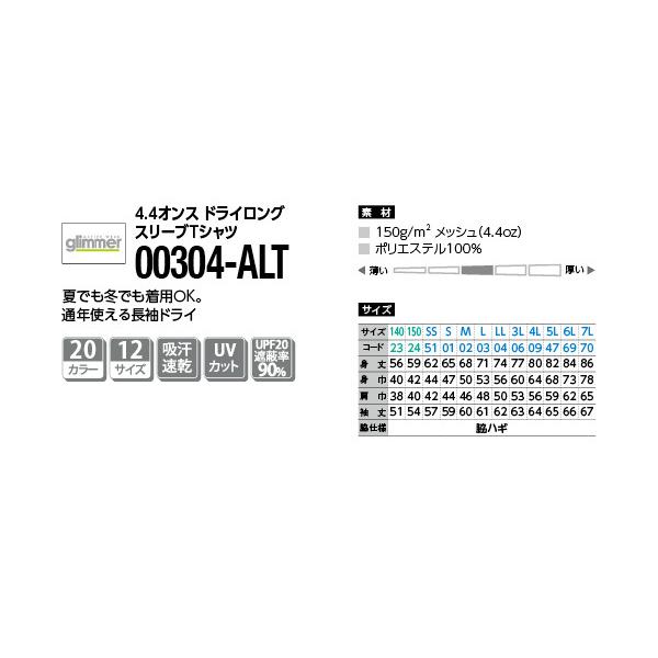 glimmer tシャツ 長袖 ロンT ドライ 速乾 UVカット 無地 大きい 大きいサイズ メンズ レディース 部屋着 ルームウエア スポーツ 仕事 ビジネス イベント スタッフ 介護